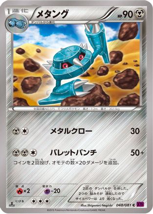 Metang (048/081) - XY7 Bandit Ring 1st Edition XY7: Bandit Ring Pokemon Japanese Single  Squirtle Squad Card Shop.