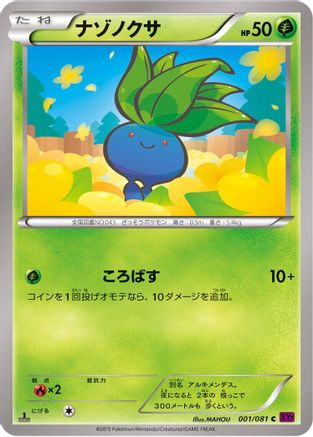 Oddish (001/081) - XY7 Bandit Ring Unlimited XY7: Bandit Ring Pokemon Japanese Single  Squirtle Squad Card Shop.