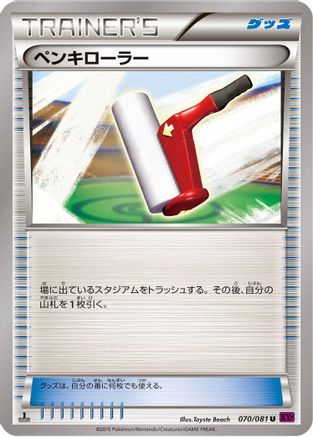 Paint Roller (070/081) - XY7 Bandit Ring Unlimited XY7: Bandit Ring Pokemon Japanese Single  Squirtle Squad Card Shop.
