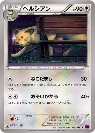 Persian (062/081) - XY7 Bandit Ring Unlimited XY7: Bandit Ring Pokemon Japanese Single  Squirtle Squad Card Shop.