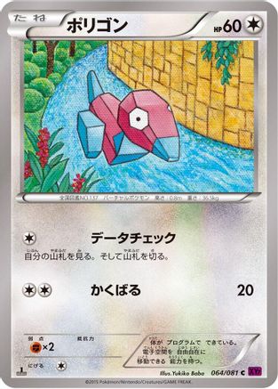 Porygon (064/081) - XY7 Bandit Ring 1st Edition XY7: Bandit Ring Pokemon Japanese Single  Squirtle Squad Card Shop.