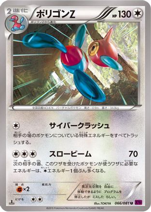 Porygon-Z - 066/081 (066/081) - XY7 Bandit Ring 1st Edition XY7: Bandit Ring Pokemon Japanese Single  Squirtle Squad Card Shop.