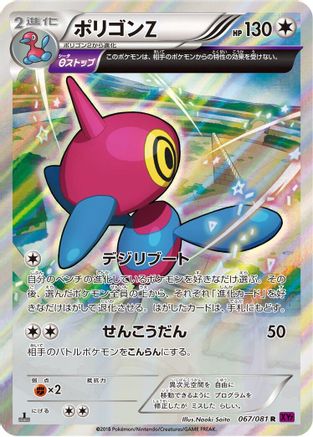 Porygon-Z - 067/081 (067/081) - XY7 Bandit Ring 1st Edition Holofoil XY7: Bandit Ring Pokemon Japanese Single  Squirtle Squad Card Shop.