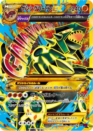 Primal Groudon EX (094/081) - XY7 Bandit Ring 1st Edition Holofoil XY7: Bandit Ring Pokemon Japanese Single  Squirtle Squad Card Shop.