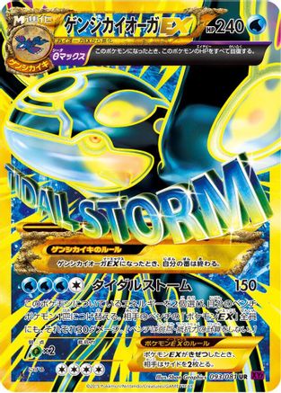 Primal Kyogre EX (093/081) - XY7 Bandit Ring 1st Edition Holofoil XY7: Bandit Ring Pokemon Japanese Single  Squirtle Squad Card Shop.