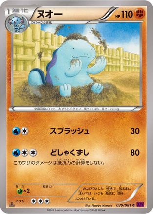 Quagsire (039/081) - XY7 Bandit Ring 1st Edition XY7: Bandit Ring Pokemon Japanese Single  Squirtle Squad Card Shop.