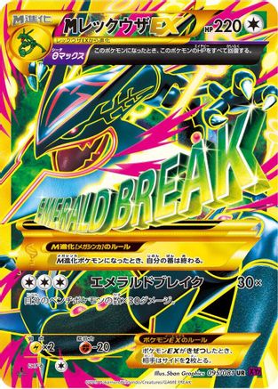 Mega Rayquaza EX (095/081) - XY7 Bandit Ring 1st Edition Holofoil XY7: Bandit Ring Pokemon Japanese Single  Squirtle Squad Card Shop.