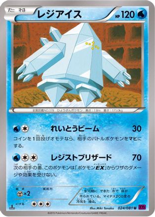 Regice (024/081) - XY7 Bandit Ring 1st Edition XY7: Bandit Ring Pokemon Japanese Single  Squirtle Squad Card Shop.