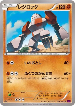 Regirock (040/081) - XY7 Bandit Ring Unlimited XY7: Bandit Ring Pokemon Japanese Single  Squirtle Squad Card Shop.