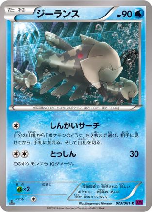 Relicanth (023/081) - XY7 Bandit Ring Unlimited XY7: Bandit Ring Pokemon Japanese Single  Squirtle Squad Card Shop.
