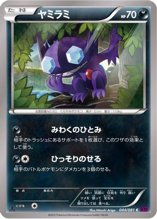 Sableye (044/081) - XY7 Bandit Ring Unlimited XY7: Bandit Ring Pokemon Japanese Single  Squirtle Squad Card Shop.