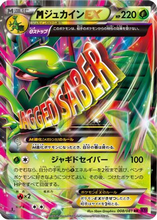 Mega Sceptile EX - 008/081 (008/081) - XY7 Bandit Ring 1st Edition Holofoil XY7: Bandit Ring Pokemon Japanese Single  Squirtle Squad Card Shop.