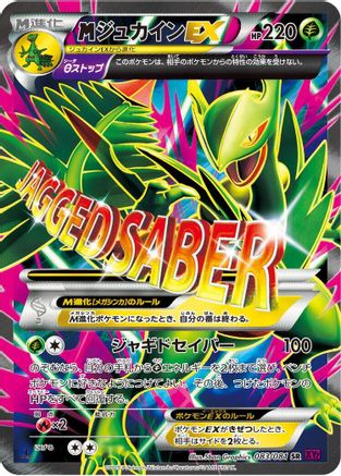 Mega Sceptile EX - 083/081 (083/081) - XY7 Bandit Ring 1st Edition Holofoil XY7: Bandit Ring Pokemon Japanese Single  Squirtle Squad Card Shop.
