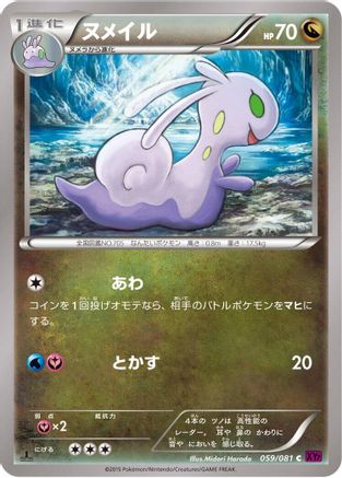 Sliggoo (059/081) - XY7 Bandit Ring Unlimited XY7: Bandit Ring Pokemon Japanese Single  Squirtle Squad Card Shop.