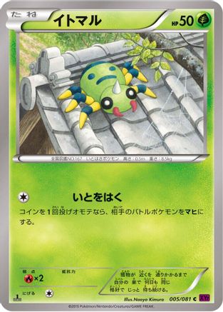 Spinarak (005/081) - XY7 Bandit Ring Unlimited XY7: Bandit Ring Pokemon Japanese Single  Squirtle Squad Card Shop.