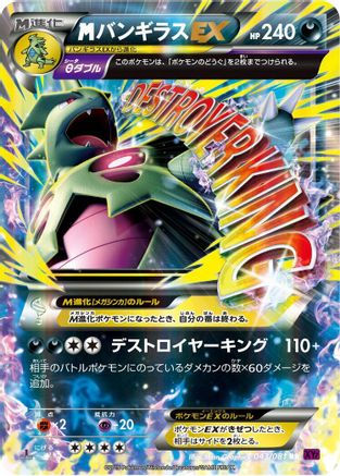 Mega Tyranitar EX - 043/081 (043/081) - XY7 Bandit Ring 1st Edition Holofoil XY7: Bandit Ring Pokemon Japanese Single  Squirtle Squad Card Shop.
