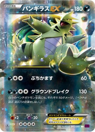 Tyranitar EX - 042/081 (042/081) - XY7 Bandit Ring Unlimited Holofoil XY7: Bandit Ring Pokemon Japanese Single  Squirtle Squad Card Shop.