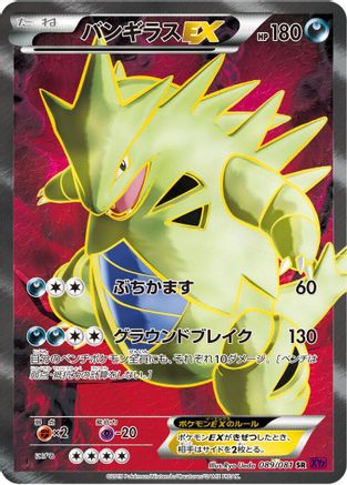 Tyranitar EX - 089/081 (089/081) - XY7 Bandit Ring 1st Edition Holofoil XY7: Bandit Ring Pokemon Japanese Single  Squirtle Squad Card Shop.