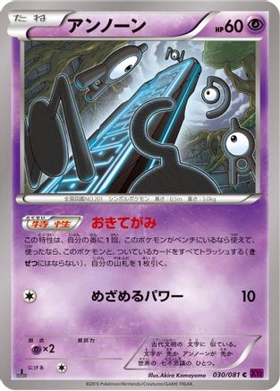 Unown (030/081) - XY7 Bandit Ring Unlimited XY7: Bandit Ring Pokemon Japanese Single  Squirtle Squad Card Shop.