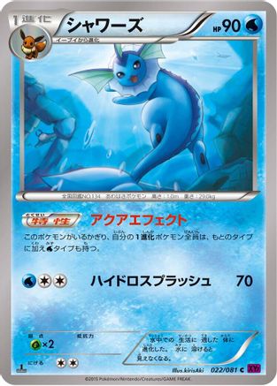 Vaporeon (022/081) - XY7 Bandit Ring Unlimited XY7: Bandit Ring Pokemon Japanese Single  Squirtle Squad Card Shop.