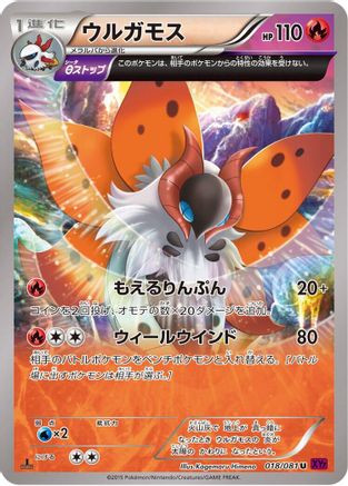 Volcarona - 018/081 (018/081) - XY7 Bandit Ring 1st Edition XY7: Bandit Ring Pokemon Japanese Single  Squirtle Squad Card Shop.