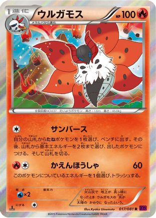 Volcarona - 017/081 (017/081) - XY7 Bandit Ring Unlimited Holofoil XY7: Bandit Ring Pokemon Japanese Single  Squirtle Squad Card Shop.