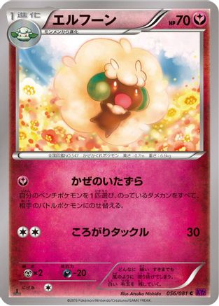 Whimsicott (056/081) - XY7 Bandit Ring 1st Edition XY7: Bandit Ring Pokemon Japanese Single  Squirtle Squad Card Shop.
