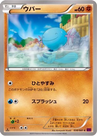 Wooper (038/081) - XY7 Bandit Ring Unlimited XY7: Bandit Ring Pokemon Japanese Single  Squirtle Squad Card Shop.