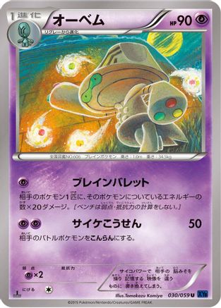 Beheeyem (030/059) - XY8Bb Blue Shock 1st Edition XY8-Bb: Blue Shock Pokemon Japanese Single  Squirtle Squad Card Shop.