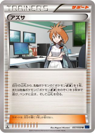 Brigette - 057/059 (057/059) - XY8Bb Blue Shock 1st Edition XY8-Bb: Blue Shock Pokemon Japanese Single  Squirtle Squad Card Shop.