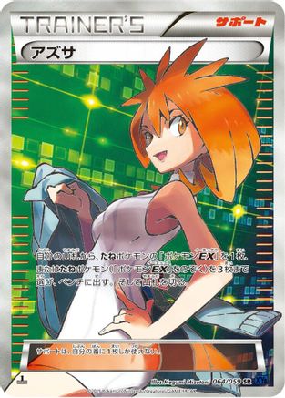 Brigette - 064/059 (064/059) - XY8Bb Blue Shock Unlimited Holofoil XY8-Bb: Blue Shock Pokemon Japanese Single  Squirtle Squad Card Shop.