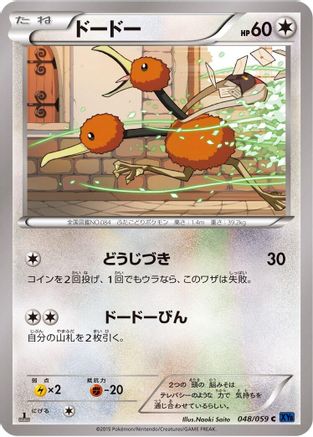 Doduo (048/059) - XY8Bb Blue Shock 1st Edition XY8-Bb: Blue Shock Pokemon Japanese Single  Squirtle Squad Card Shop.