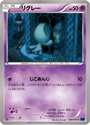 Elgyem (029/059) - XY8Bb Blue Shock 1st Edition XY8-Bb: Blue Shock Pokemon Japanese Single  Squirtle Squad Card Shop.