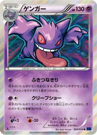 Gengar (024/059) - XY8Bb Blue Shock Unlimited Holofoil XY8-Bb: Blue Shock Pokemon Japanese Single  Squirtle Squad Card Shop.