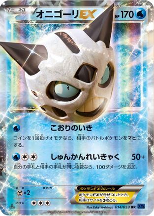Glalie EX - 014/059 (014/059) - XY8Bb Blue Shock 1st Edition Holofoil XY8-Bb: Blue Shock Pokemon Japanese Single  Squirtle Squad Card Shop.