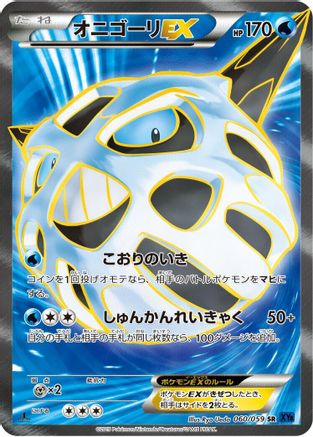 Glalie EX - 060/059 (060/059) - XY8Bb Blue Shock 1st Edition Holofoil XY8-Bb: Blue Shock Pokemon Japanese Single  Squirtle Squad Card Shop.