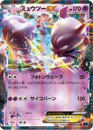 Mewtwo EX - 025/059 (025/059) - XY8Bb Blue Shock 1st Edition Holofoil XY8-Bb: Blue Shock Pokemon Japanese Single  Squirtle Squad Card Shop.