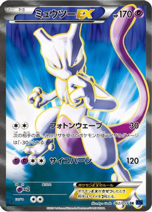 Mewtwo EX - 062/059 (062/059) - XY8Bb Blue Shock 1st Edition Holofoil XY8-Bb: Blue Shock Pokemon Japanese Single  Squirtle Squad Card Shop.