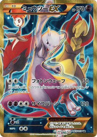 Mewtwo EX - 065/059 (065/059) - XY8Bb Blue Shock 1st Edition Holofoil XY8-Bb: Blue Shock Pokemon Japanese Single  Squirtle Squad Card Shop.