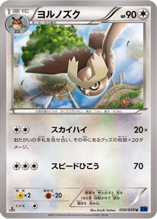 Noctowl (050/059) - XY8Bb Blue Shock 1st Edition XY8-Bb: Blue Shock Pokemon Japanese Single  Squirtle Squad Card Shop.