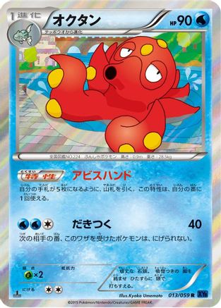 Octillery (013/059) - XY8Bb Blue Shock Unlimited Holofoil XY8-Bb: Blue Shock Pokemon Japanese Single  Squirtle Squad Card Shop.