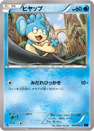Panpour (016/059) - XY8Bb Blue Shock 1st Edition XY8-Bb: Blue Shock Pokemon Japanese Single  Squirtle Squad Card Shop.