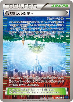 Parallel City (058/059) - XY8Bb Blue Shock 1st Edition XY8-Bb: Blue Shock Pokemon Japanese Single  Squirtle Squad Card Shop.