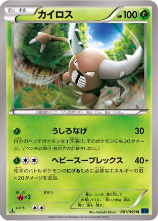 Pinsir (001/059) - XY8Bb Blue Shock 1st Edition XY8-Bb: Blue Shock Pokemon Japanese Single  Squirtle Squad Card Shop.