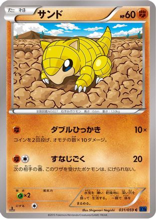 Sandshrew (031/059) - XY8Bb Blue Shock 1st Edition XY8-Bb: Blue Shock Pokemon Japanese Single  Squirtle Squad Card Shop.