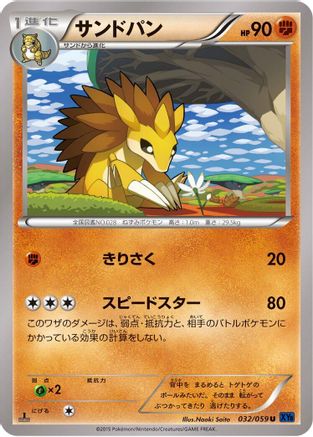 Sandslash (032/059) - XY8Bb Blue Shock 1st Edition XY8-Bb: Blue Shock Pokemon Japanese Single  Squirtle Squad Card Shop.