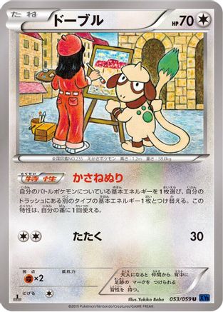 Smeargle (053/059) - XY8Bb Blue Shock 1st Edition XY8-Bb: Blue Shock Pokemon Japanese Single  Squirtle Squad Card Shop.