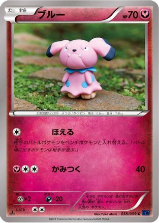 Snubbull (038/059) - XY8Bb Blue Shock 1st Edition XY8-Bb: Blue Shock Pokemon Japanese Single  Squirtle Squad Card Shop.