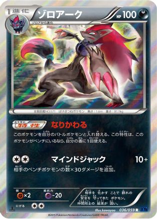 Zoroark (036/059) - XY8Bb Blue Shock Unlimited Holofoil XY8-Bb: Blue Shock Pokemon Japanese Single  Squirtle Squad Card Shop.