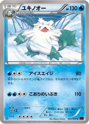 Abomasnow (022/059) - XY8Br Red Flash 1st Edition XY8-Br: Red Flash Pokemon Japanese Single  Squirtle Squad Card Shop.